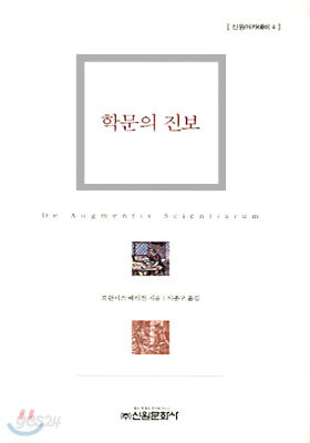 학문의 진보