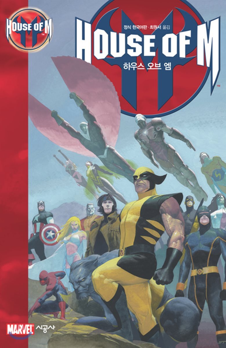 HOUSE OF M 하우스 오브 엠