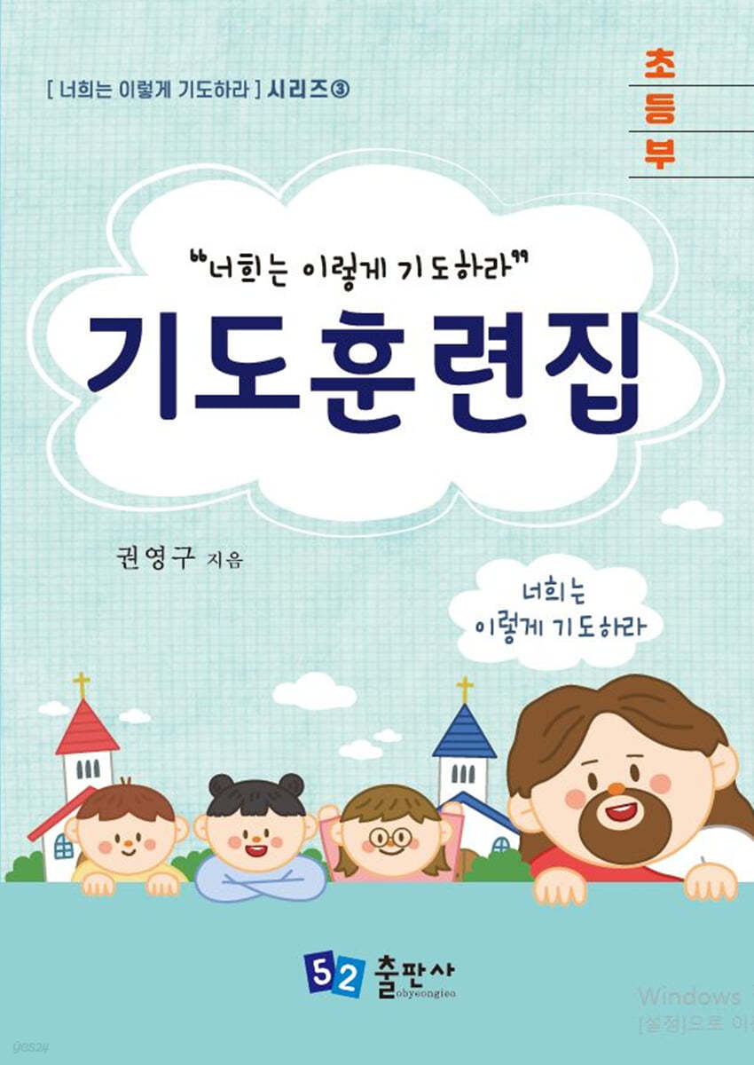 기도훈련집 초등부
