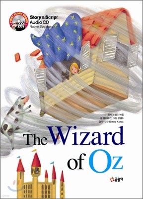 오즈의 마법사 Wizard of Oz