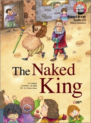 벌거벗은 임금님 The Naked King