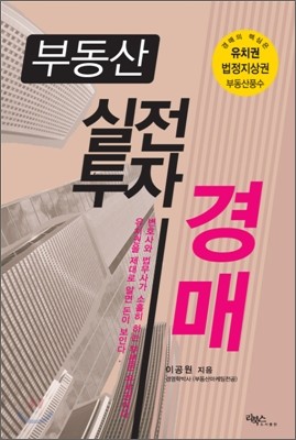 부동산 실전투자 경매