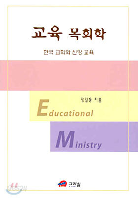 교육 목회학