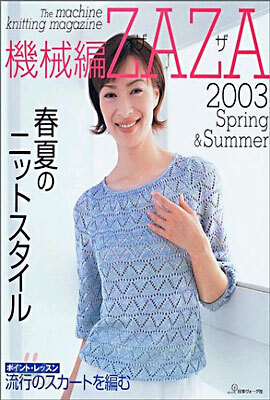 機械編ZAZA 2003 春夏號