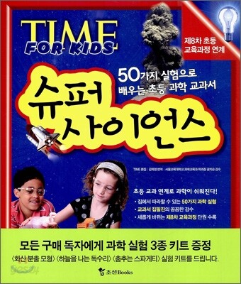 슈퍼 사이언스