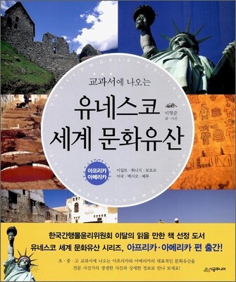 교과서에 나오는 유네스코 세계 문화유산
