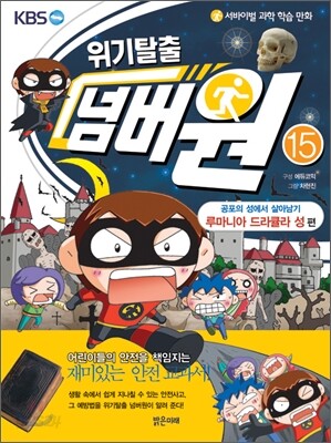 위기탈출 넘버원 15