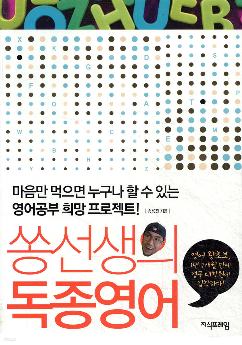 쏭선생의 독종영어