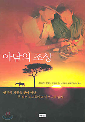 아담의 조상
