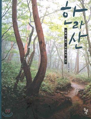 한라산