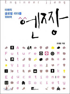 엔짱