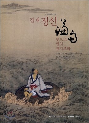 겸재 정선