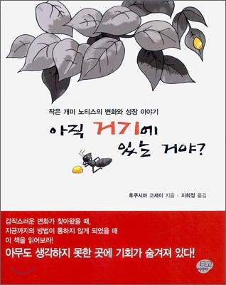 아직 거기에 있는거야?