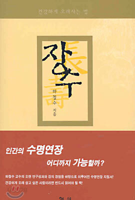 장수