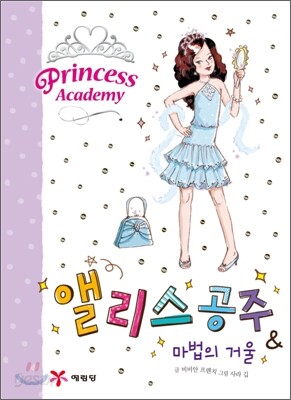 앨리스 공주 & 마법의 거울