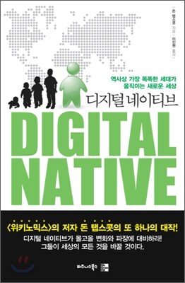 디지털 네이티브