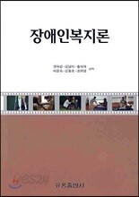 장애인복지론
