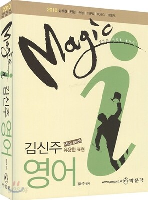 2010 Magic i 매직 아이 김신주 영어