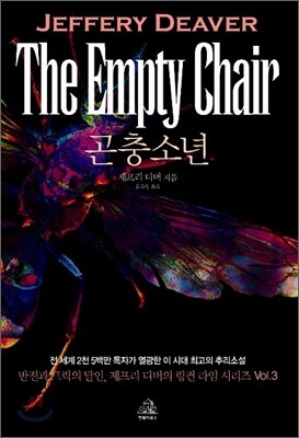 곤충 소년