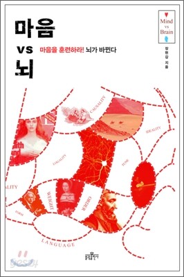 마음 vs 뇌