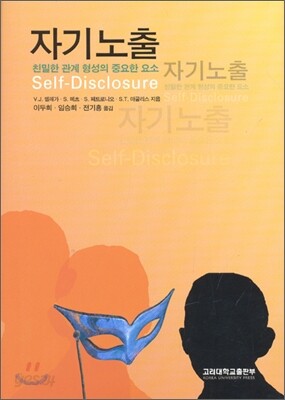 자기노출