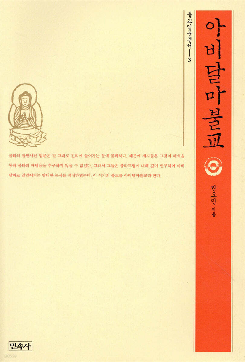 아비달마불교