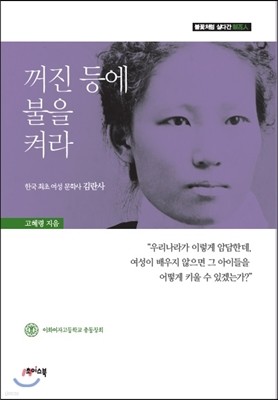 꺼진 등에 불을 켜라