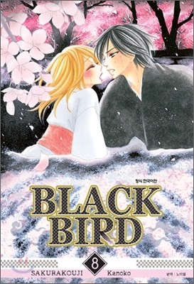 블랙 버드 (BLACK BIRD) 8