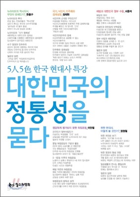 대한민국의 정통성을 묻다