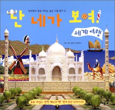 난 네가 보여!