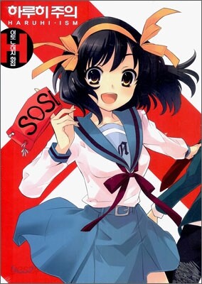 하루히 주의 (HARUHI ISM)