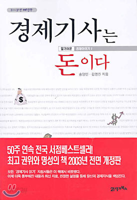 경제기사는 돈이다