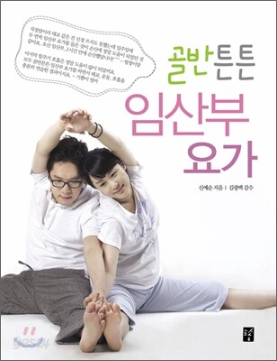 골반튼튼 임산부 요가