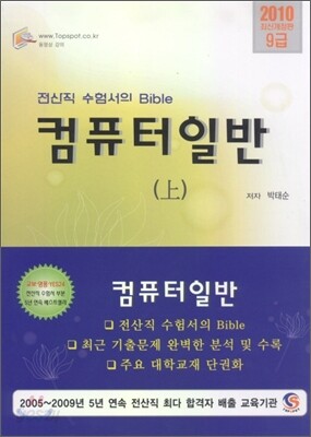 2010 컴퓨터일반 기본서 세트