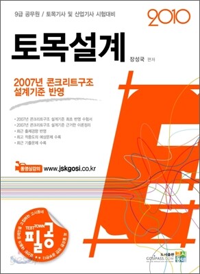 2010 토목설계