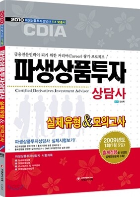파생상품투자상담사 실제유형 & 모의고사
