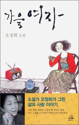 가을 여자