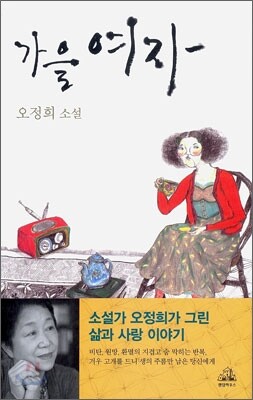 가을 여자