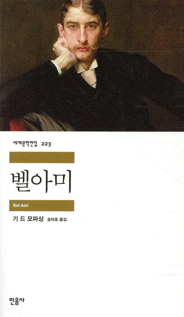 벨아미