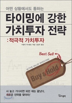 타이밍에 강한 가치투자 전략