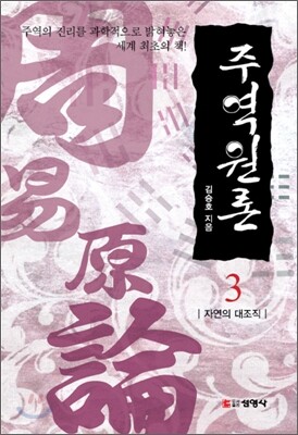 주역원론 3