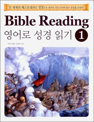 Bible Reading 영어로 성경 읽기 1