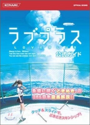 ラブプラス公式ガイド