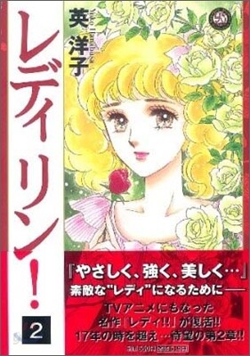 レディリン! 2