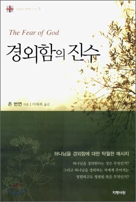 경외함의 진수