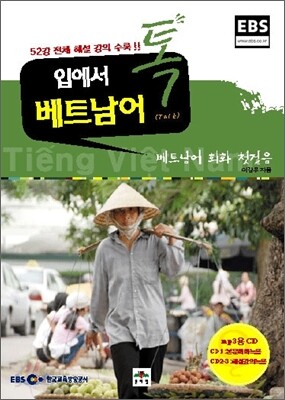 입에서 톡 (Talk) 베트남어