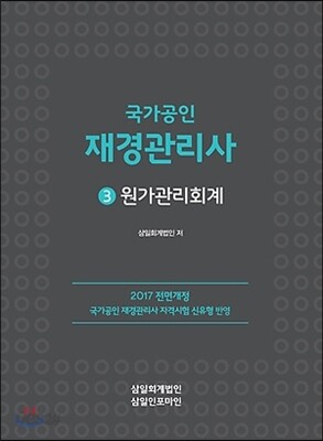 2017 원가관리회계