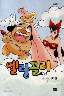 멜랑꼴리 Best