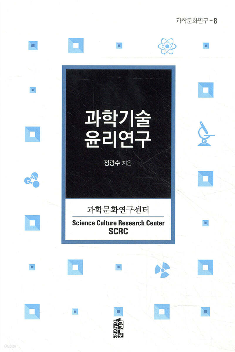 과학기술윤리연구