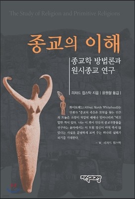 종교의 이해